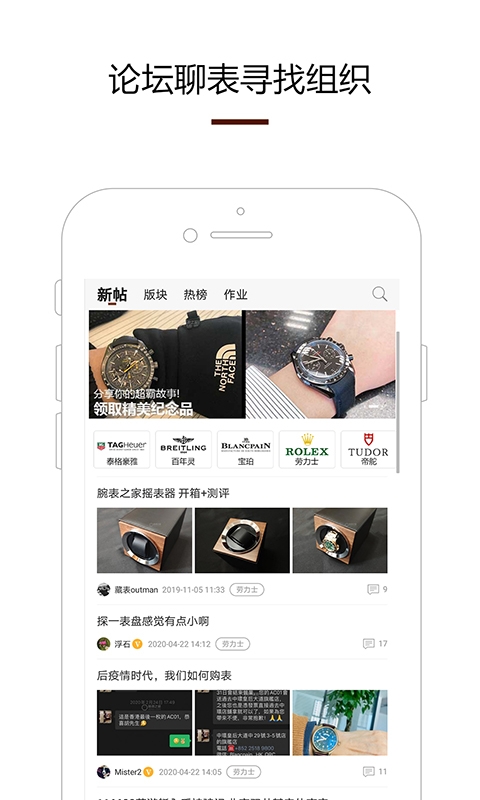 腕表之家网官网版下载