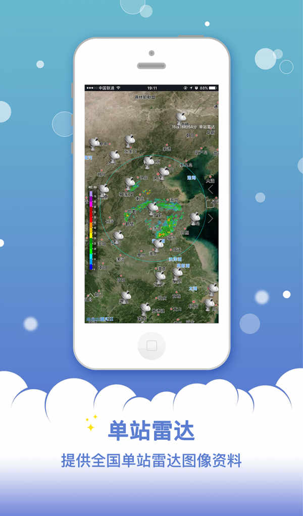 新宏气象App下载安装