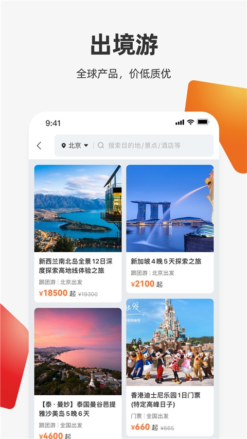 中旅旅行APP下载