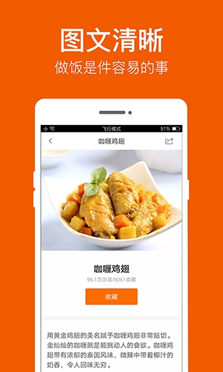 食谱大全app下载
