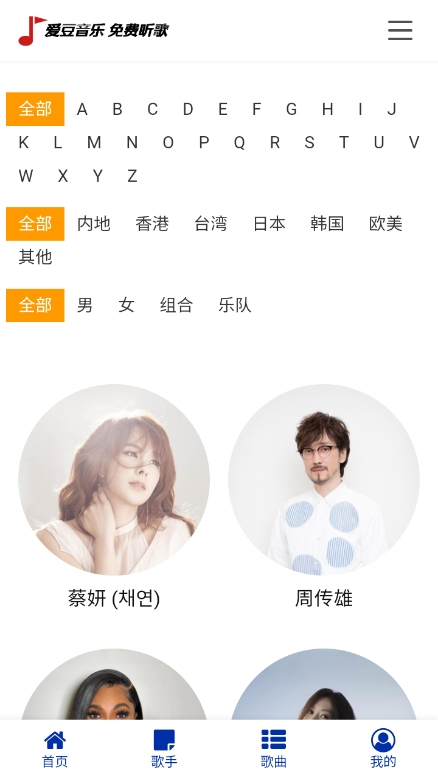 爱豆音乐app官方版下载安装