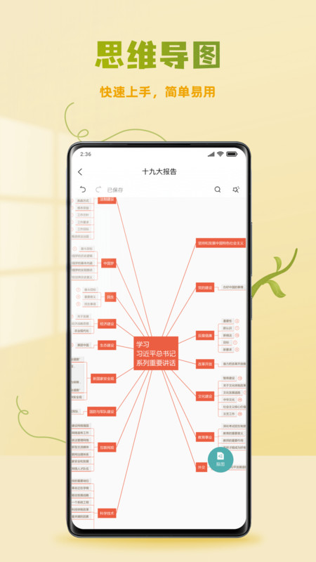 ProcessOn思维导图官网版
