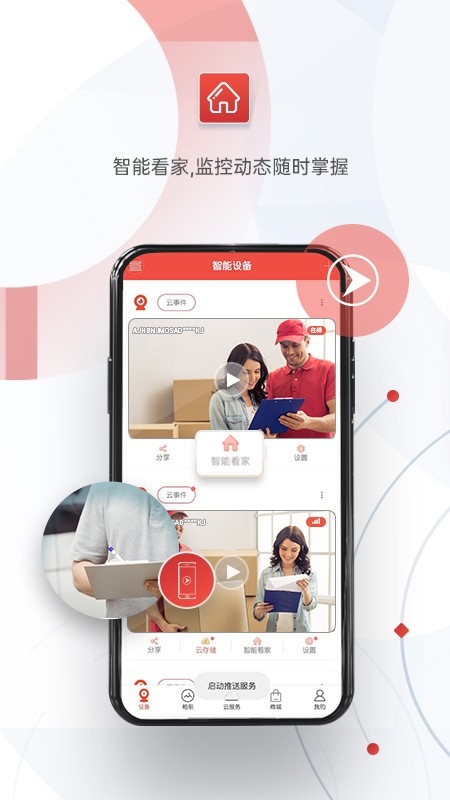 雄迈看看摄像头app下载