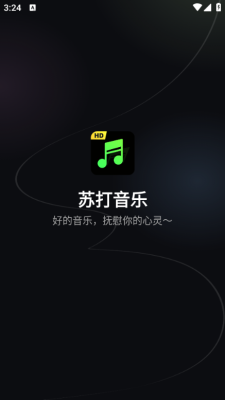 苏打音乐app下载安装免费