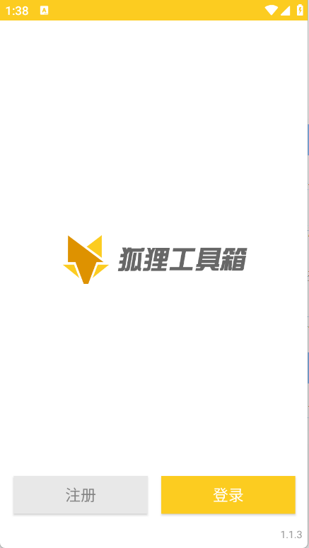 狐狸工具箱新版