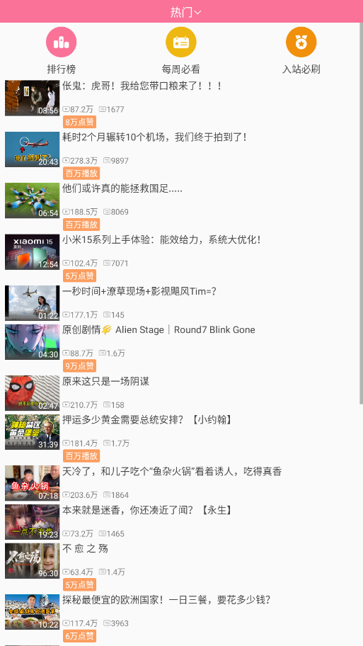 哔哩哔哩手表版apk安装包最新版本