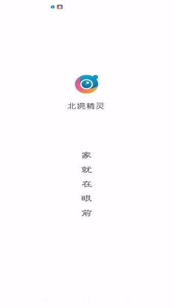北境精灵摄像头app下载