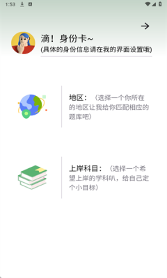 快哉刷题app下载