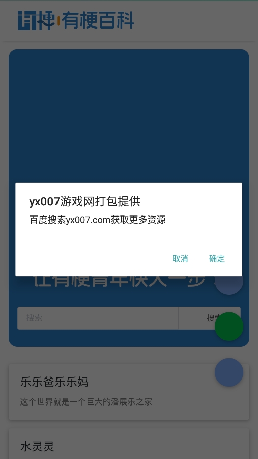 有梗百科官网版