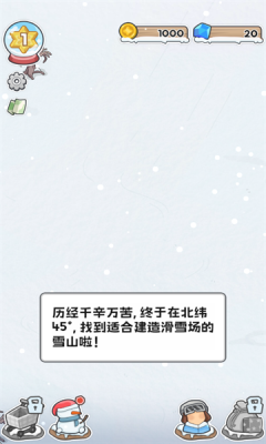开个滑雪场安卓下载