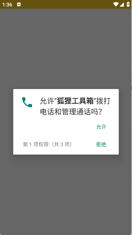 狐狸工具箱新版