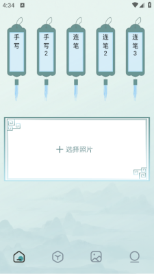 妙笔速签安卓版