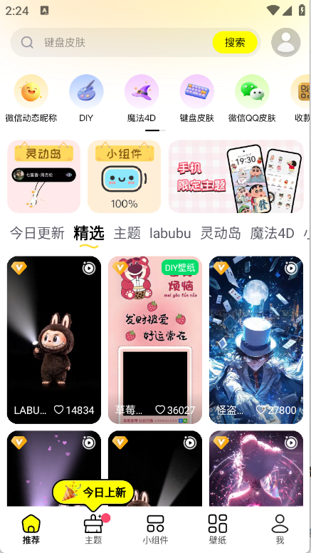 万能壁纸下载安装最新版