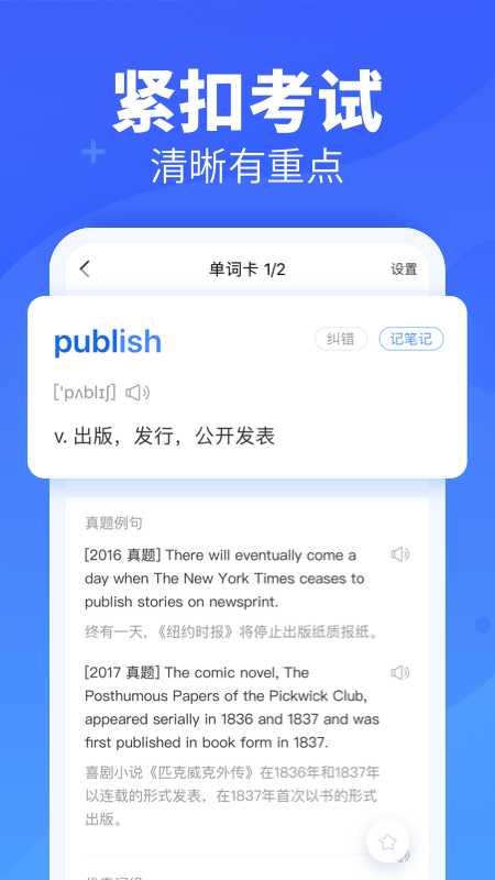 新东方乐词背单词app