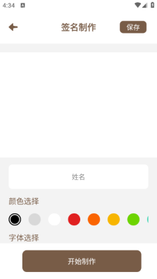 妙笔速签安卓版