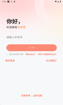 贝贝工具箱最新版