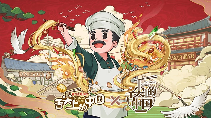 舌尖上的中国下载