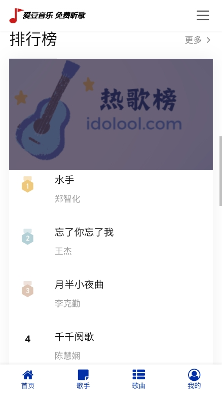 爱豆音乐app官方版下载安装