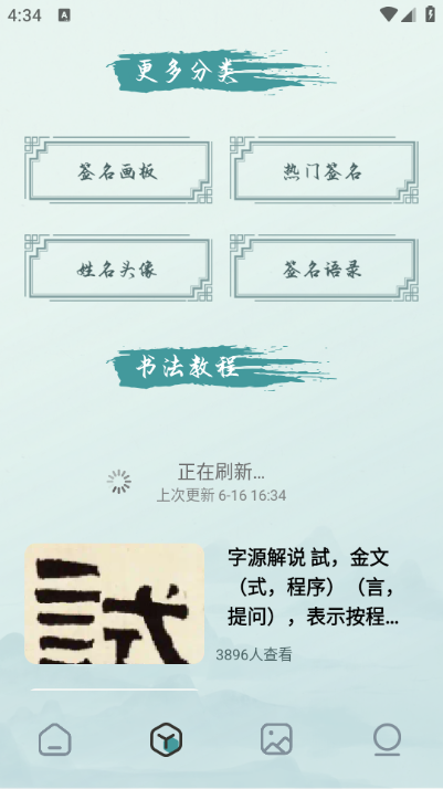 妙笔速签安卓版