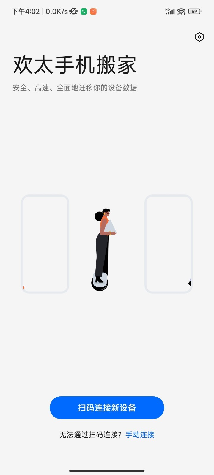 欢太手机搬家官方下载安装