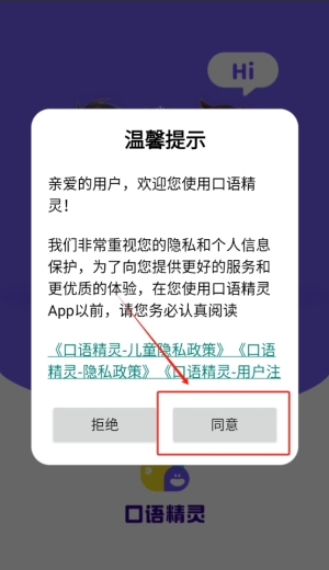 口语精灵官方版下载