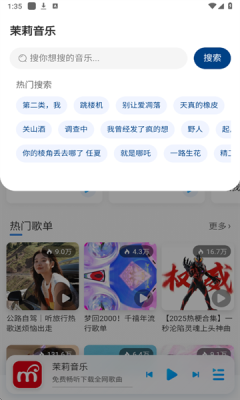 茉莉音乐app