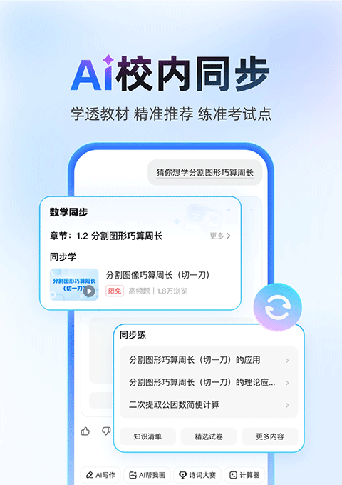 百度作业帮app下载安装免费