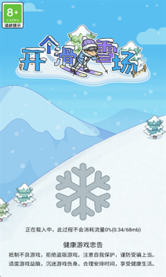 开个滑雪场安卓下载