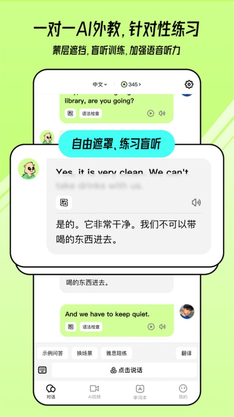 TalkAI练口语app 下载