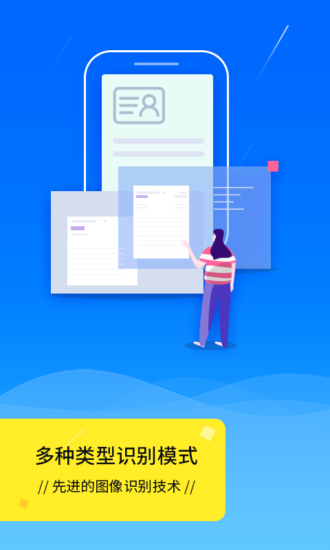 智照扫描王app下载安装