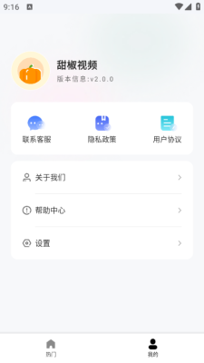 甜椒视频安卓版最新版