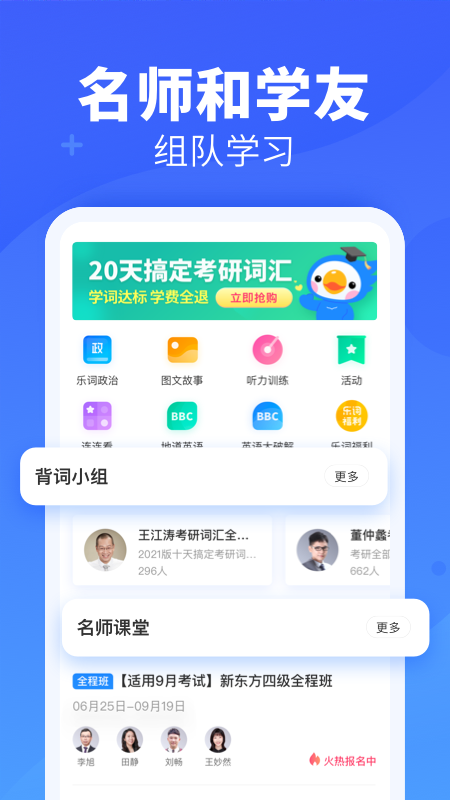 新东方乐词背单词app