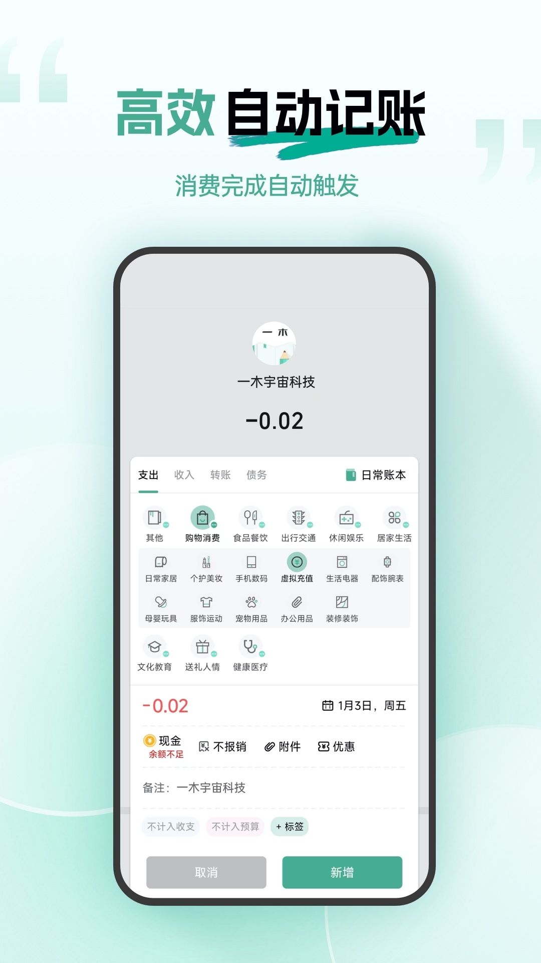 一木记账app下载官网版