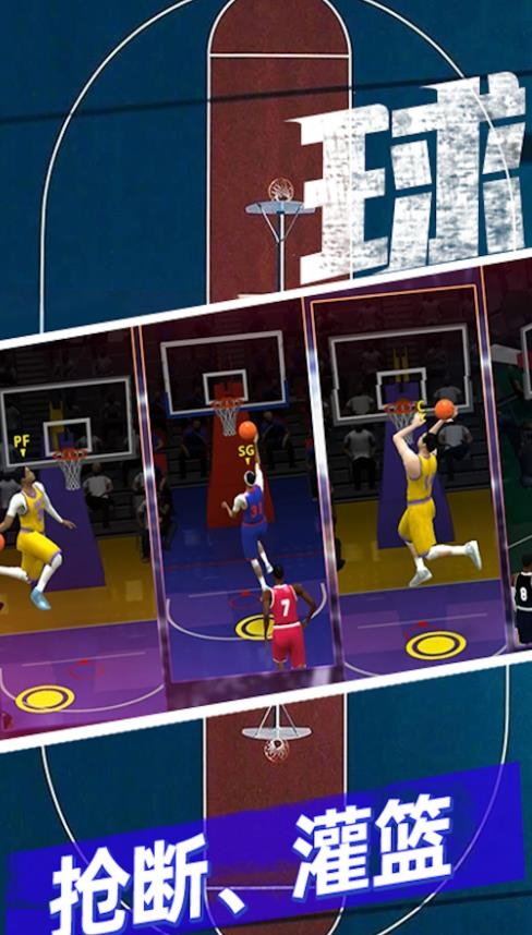 篮球5v5对抗游戏下载