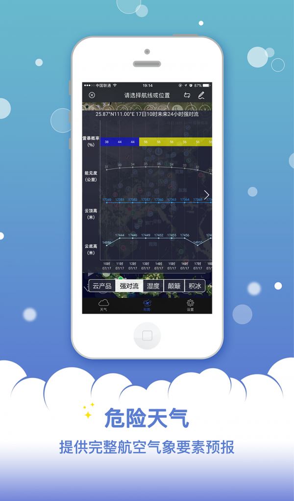 新宏气象App下载安装