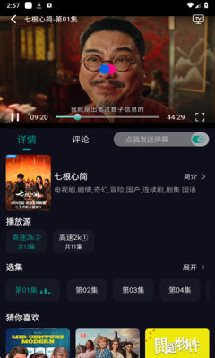 掌上追剧免费下载