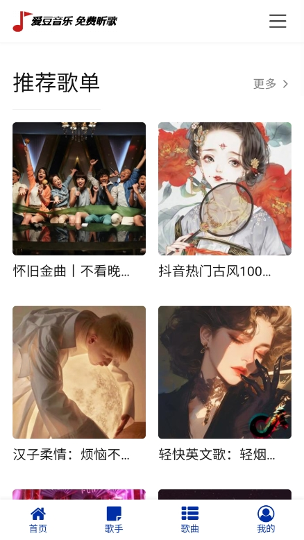 爱豆音乐app官方版下载安装