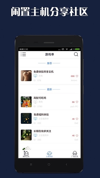 游戏串官网app