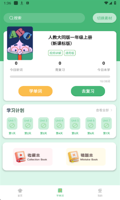 学霸背单词软件下载免费