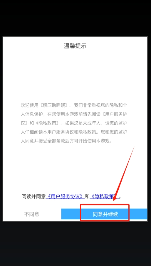解压助睡眠手机版下载