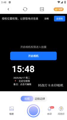时改打卡水印相机app下载
