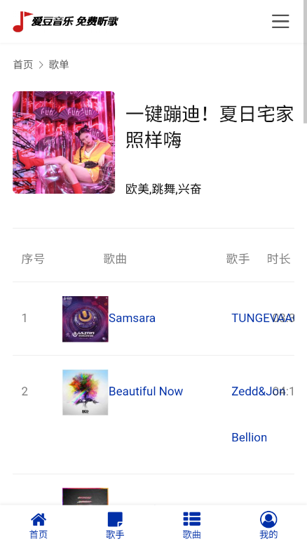 爱豆音乐app官方版下载安装