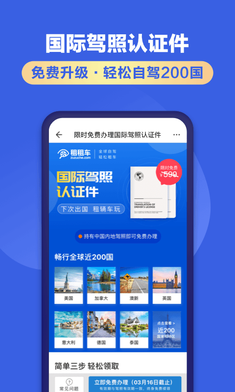 租租车官网下载