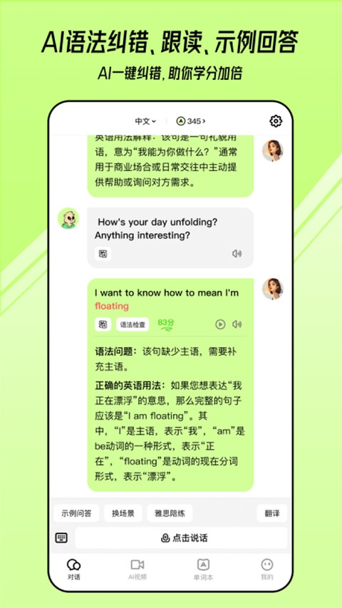 TalkAI练口语app 下载