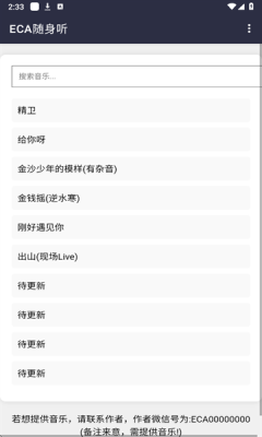 ECA随身听音乐听下载