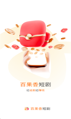 百果香短剧下载