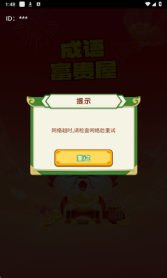 成语富贵屋app下载安装最新版