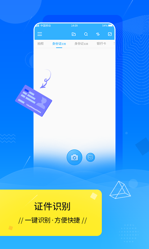 智照扫描王app下载安装