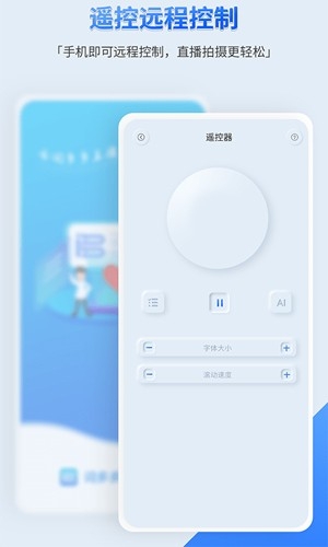 词多多提词器软件下载安装