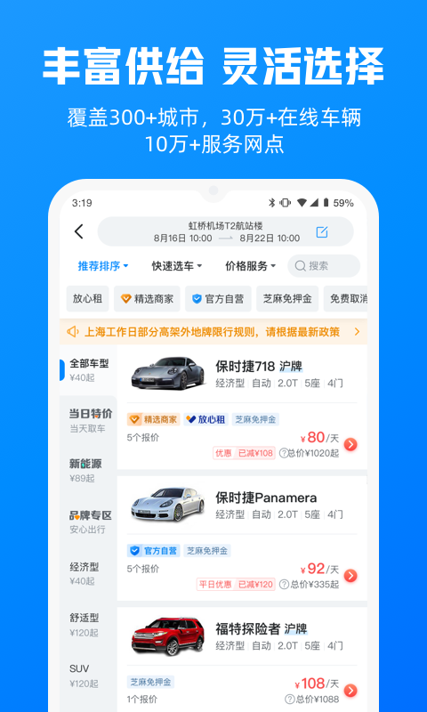 哈啰租车app下载